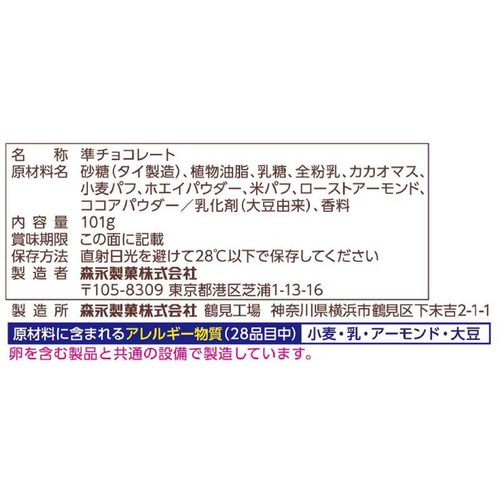 森永製菓 小枝 ミルク 徳用 101g