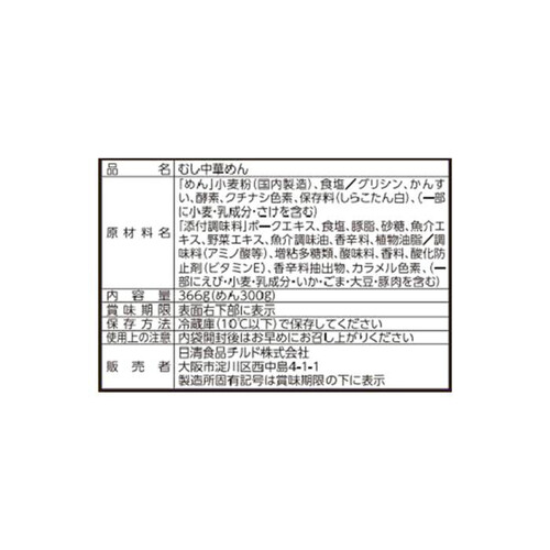 日清食品 フライパンひとつで 日清のチャンポン 2食入