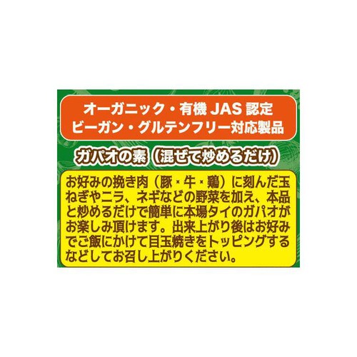 ニシキランバー オーガニック ガパオソース 200g