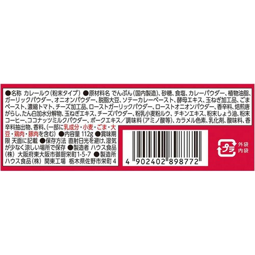 ハウス食品 プライムジャワカレー 辛口 2皿分 x 4袋入(112g)
