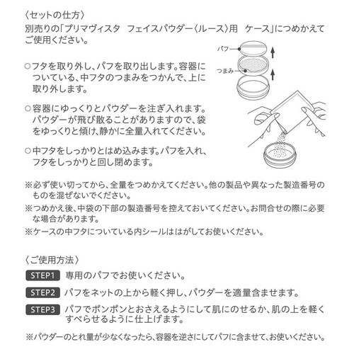 プリマヴィスタ スムースラスティング ルースパウダー ルーセント レフィル 12.5g