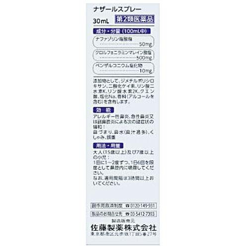 【第2類医薬品】◆ナザールスプレー ラベンダー 30mL
