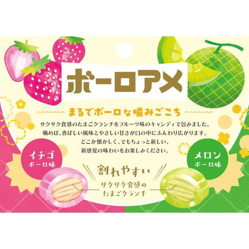 サクマ製菓 ボーロアメ 58g