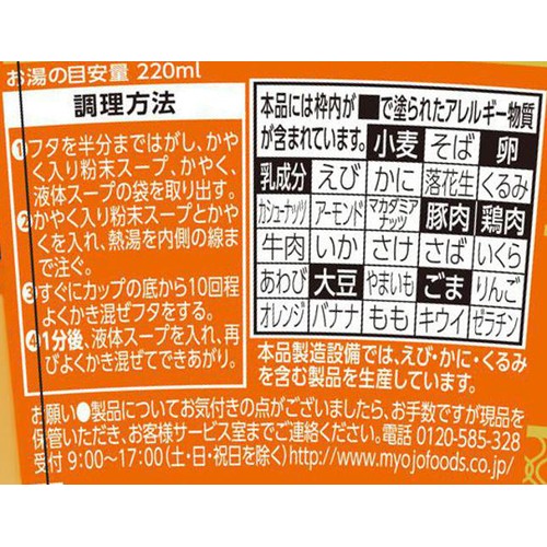 明星 中華三昧 榮林 トマト酸辣湯スープ 18g