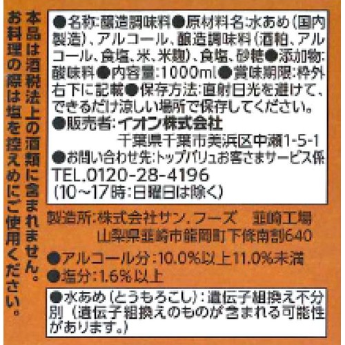 みりんタイプ調味料 1000ml トップバリュベストプライス