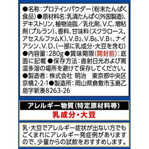 明治 ザバスマッスルエリート バニラ 280g