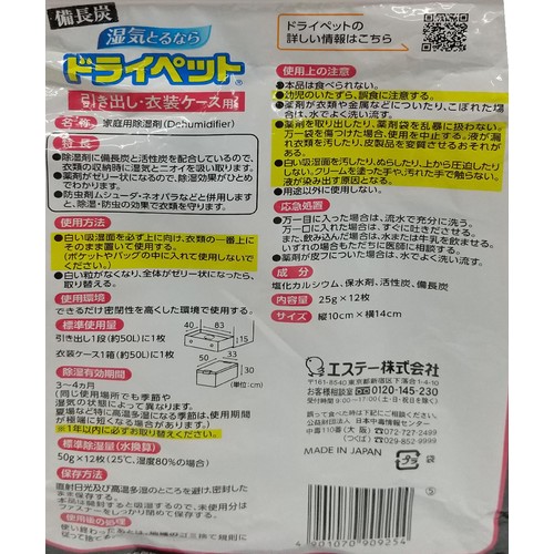エステー 備長炭 ドライペット 引き出し・衣装ケース用 25g x 12枚