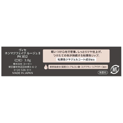 コーセー ヴィセ ネンマクフェイク ルージュ 2 PK852