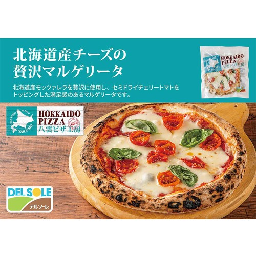 デルソーレ HOKKAIDO PIZZA 北海道産チーズの贅沢マルゲリータ【冷凍】 350g 1枚