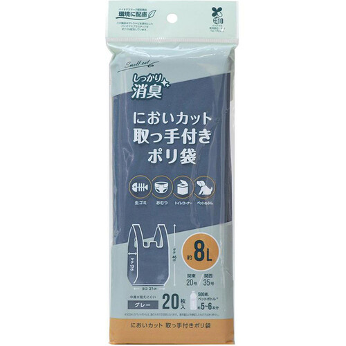 ストリックスデザイン においカット取手付ポリ袋 グレー8L 20枚