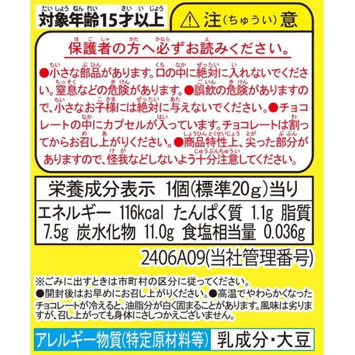 フルタ製菓 チョコエッグミニオンズ 20g
