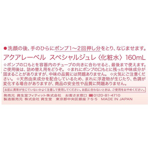 アクアレーベル スペシャルジュレ 160mL