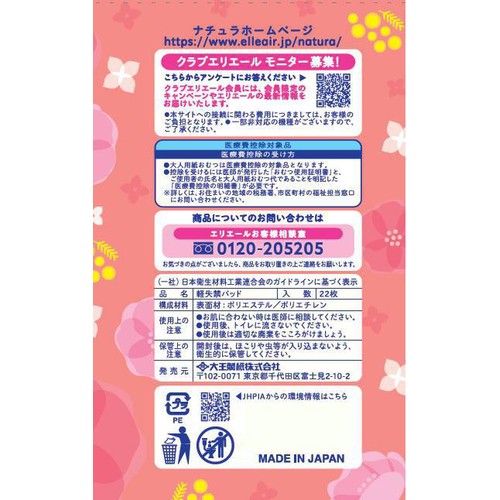 大王製紙 ナチュラ さら肌さらり あんしん吸水ナプキン 24cmロング