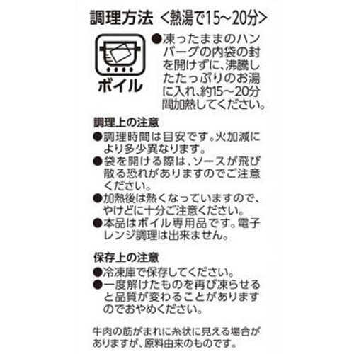 五島軒 北海道ビーフハンバーグ【冷凍】 2個入250g