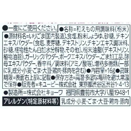 キユーピー 3分クッキング ナムルの素 16g