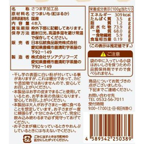 お芋の皮もペーストにしたかみかみほしいも 4本入