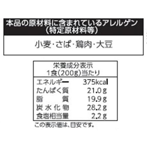阪急デリカ 鶏の白味噌焼 【冷凍】 1人前 (200g)
