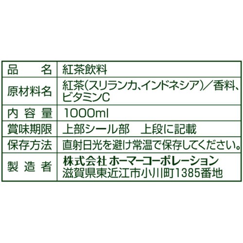 HOMER アールグレイ 無糖 紅茶専門店用 1000ml