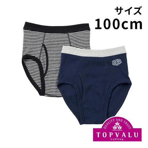 綿100%ブリーフ 2枚組 100cm トップバリュ