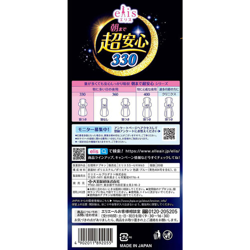 大王製紙 エリス 朝まで超安心330 特に多い日の夜用 羽つき33cm 20枚