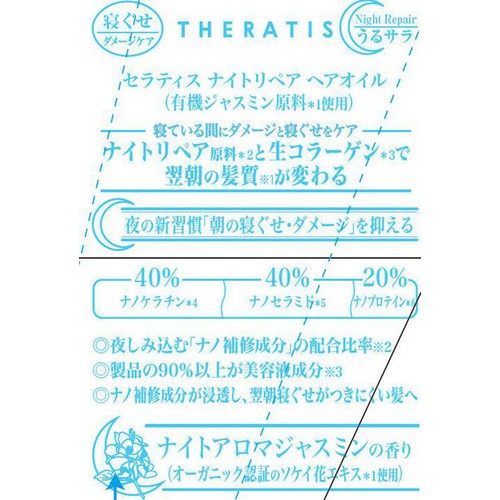 ヴィークレア セラティス ナイトリペアヘアオイル 100ml
