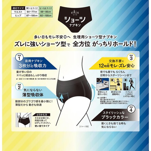 大王製紙 エリスショーツ L〜LLサイズ 昼・夜 ⾧時間用 ブラックカラー 7枚