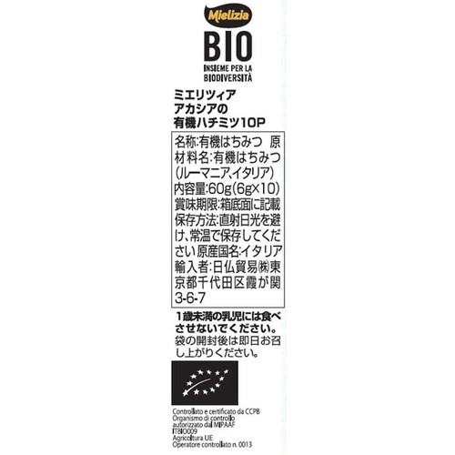 ミエリツィア アカシアの有機ハチミツ ブスティーネ 6g x 10本