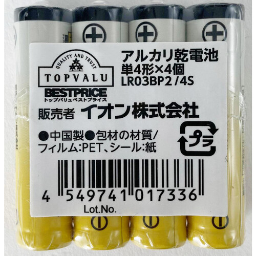 アルカリ乾電池単4形 4個入 トップバリュベストプライス