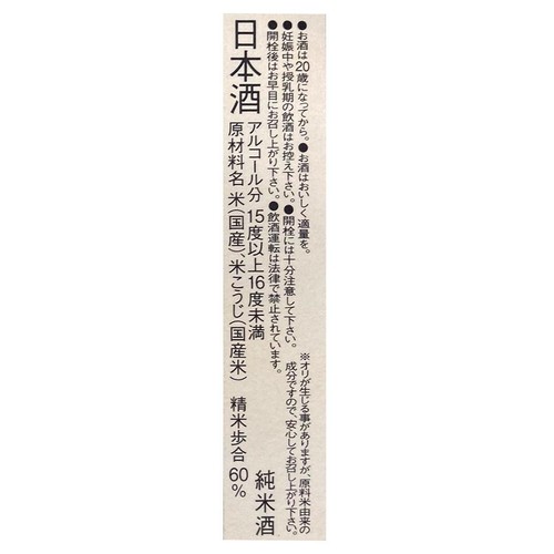 【新潟県】 越後鶴亀 純米 720ml