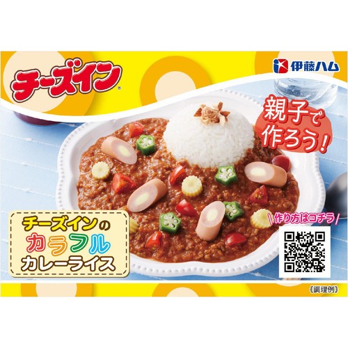伊藤ハム チーズインお徳用サイズ 240g