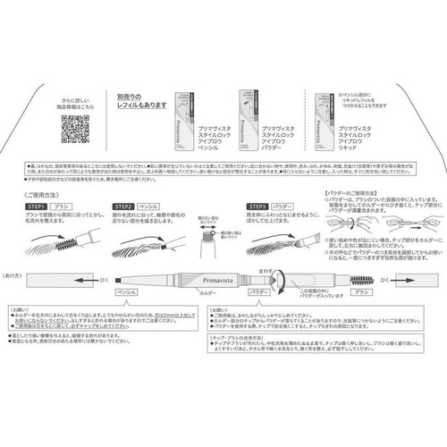 【お取り寄せ商品】 プリマヴィスタ スタイルロック アイブロウ ペンシル&パウダー NB ナチュラルブラウン