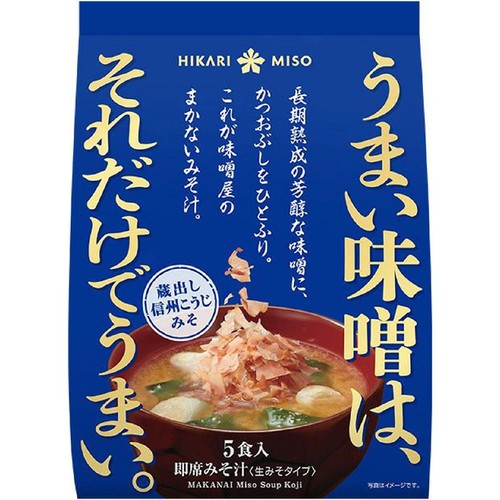 ひかり味噌 味噌屋のまかないみそ汁 蔵出し信州こうじみそ 5食入