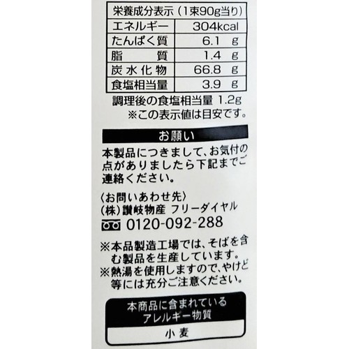 讃岐物産 うどん県のうどん 450g