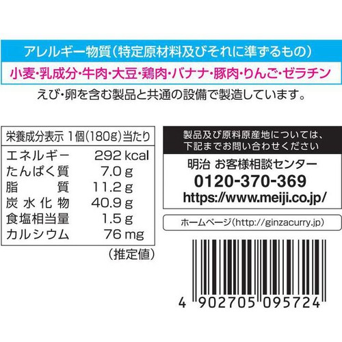 明治 銀座ハヤシドリア【冷凍】 2個入(360g)