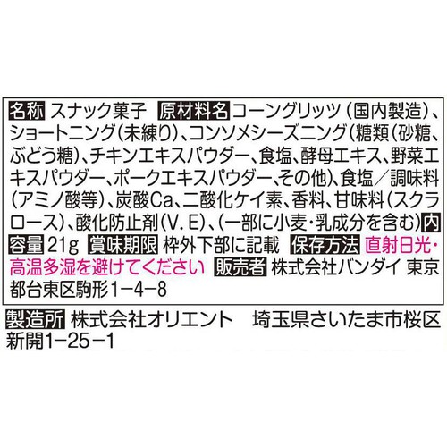 バンダイ SDガンダム ジージェネレーション エターナル スナック 01 21g