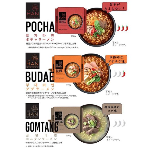 HTS JAPAN株式会社 The Han Kitchen ポチャラーメンマルチパック 118g x 4食入