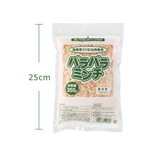 【冷凍】 国産鶏 むね肉使用パラパラミンチ 350g