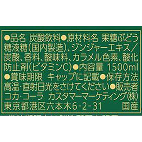 コカ・コーラ カナダドライジンジャーエール 1ケース 1500ml x 6本