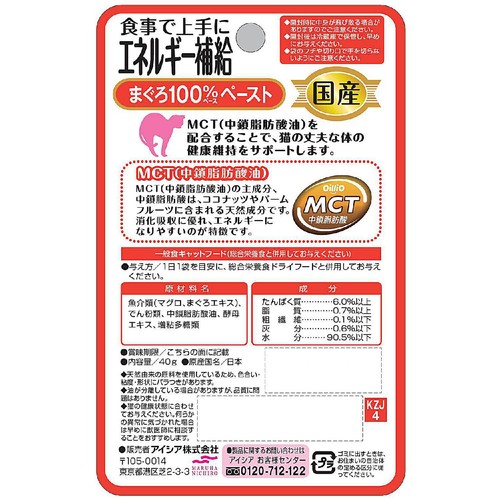 【ペット用】 アイシア 国産健康缶パウチ 食事で上手にエネルギー補給 まぐろ100%ペースト 40g