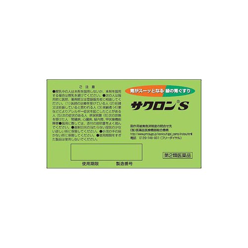 【第2類医薬品】サクロンS 34包