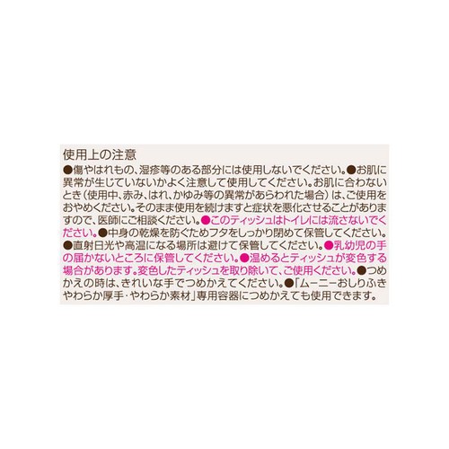 ユニ・チャーム ナチュラルムーニー おしりふき 1ケース 50枚 x 12個