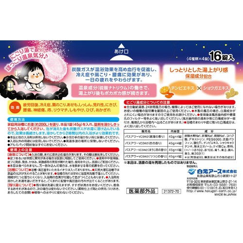 白元アース いい湯旅立ちにごり炭酸湯 うるわしの宿 16錠入(4種類 x 4 錠)