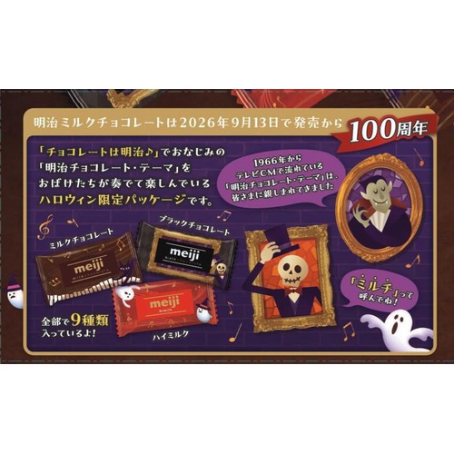 明治 ベストスリー 袋 ハロウィン 108g