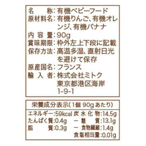 ベビービオ 有機ベビースムージー アップル・オレンジ・バナナ 90g