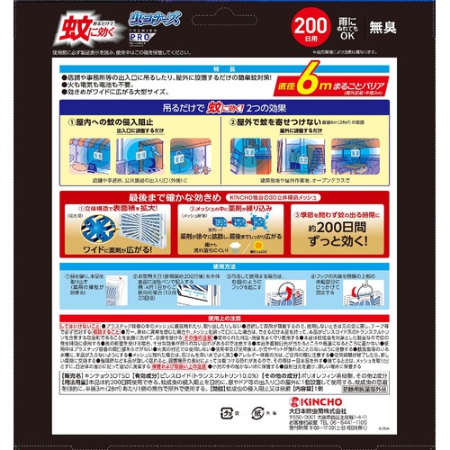 金鳥 蚊に効く虫コナーズプレミアムPRO プレートタイプ 200日 無臭 1個