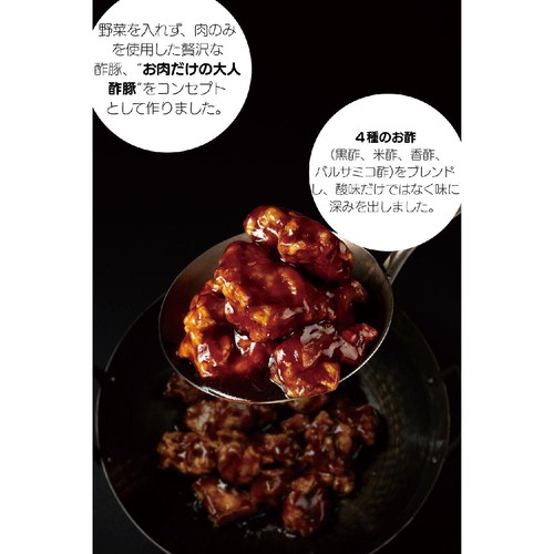 Z's Menu 四酢の酢豚【冷凍】 1食 220g Green Beans | グリーン