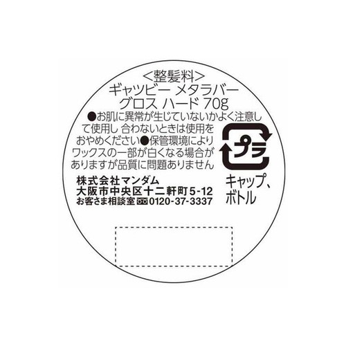 ギャツビー メタラバーグロスハード 70g