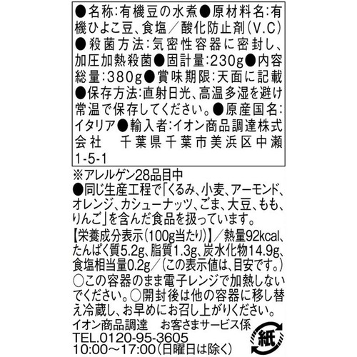 CIRIO 有機ひよこ豆 380g