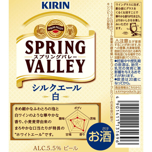 キリン SPRING VALLEY シルクエール 白 1ケース 350ml x 24本