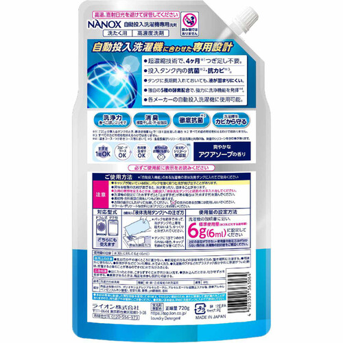 ライオン NANOX 自動投入洗濯機専用 720g Green Beans | グリーン